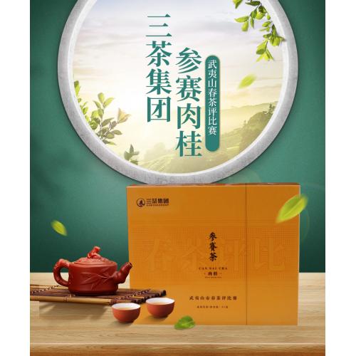 三茶集团-春茶评比参赛肉桂